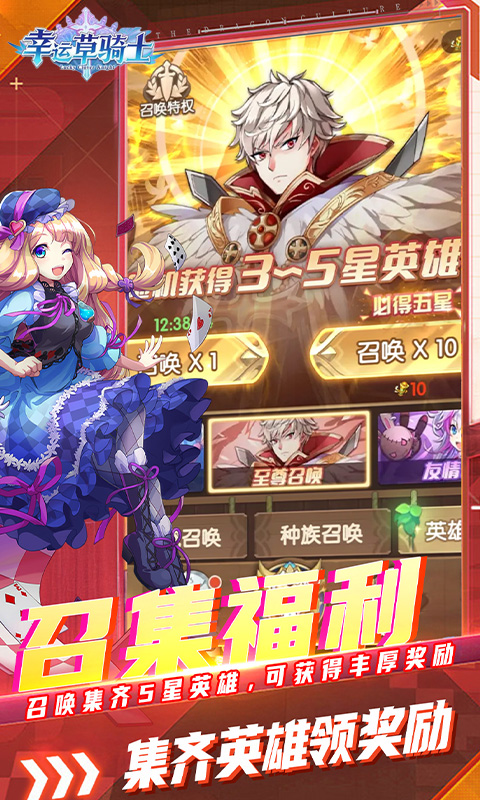 幸运草骑士游戏截图5