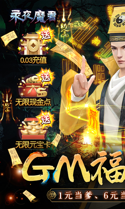 永夜魔君游戏截图1