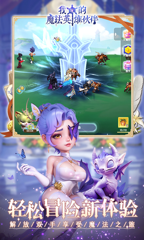 我的魔法英雄伙伴游戏截图5