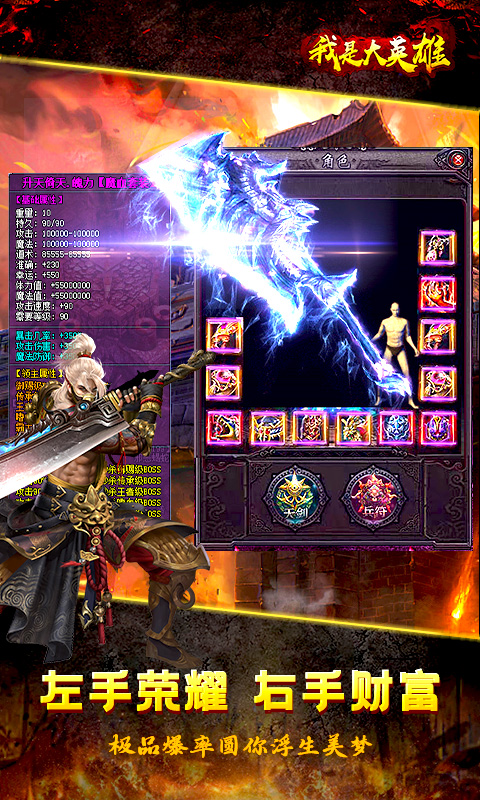 我是大英雄游戏截图1