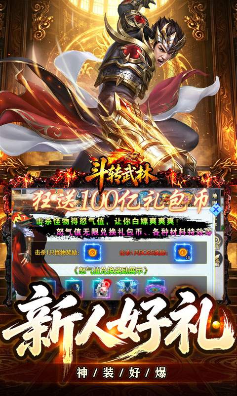 斗转武林(圣主高爆神器)