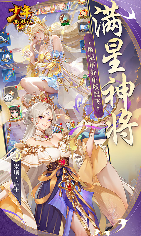 少年西游记游戏截图4