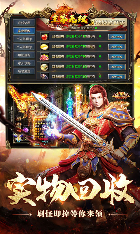 主宰无双游戏截图4