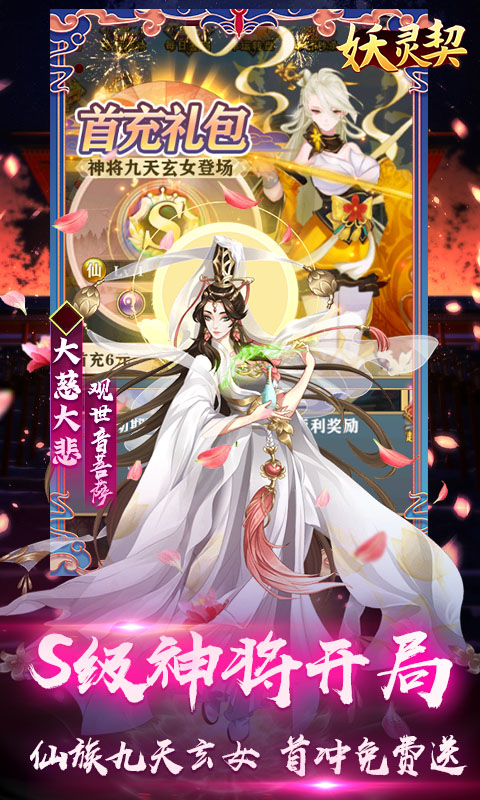 妖灵契游戏截图4