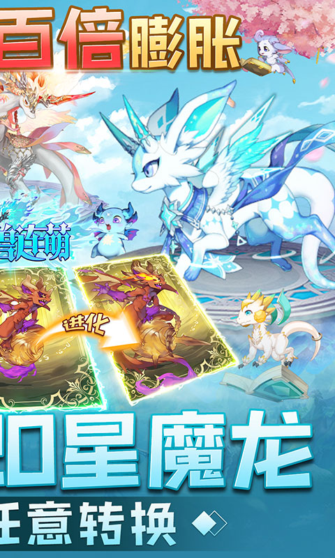 神兽连萌游戏截图2