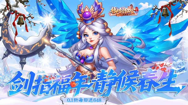 御剑红尘(0.1折每日送648)