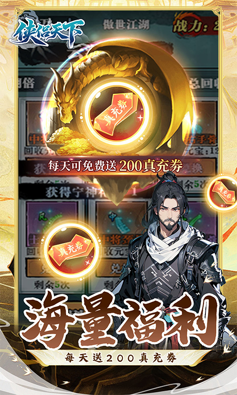 侠侣天下宣传图