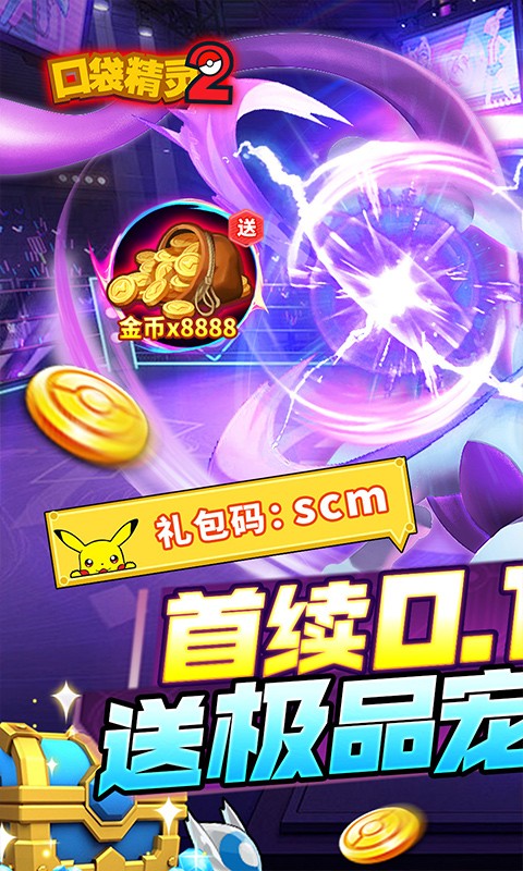 口袋精灵2游戏截图1