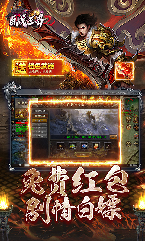 百战三界2游戏截图3