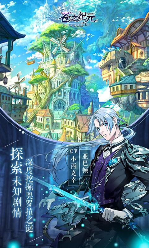苍之纪元游戏截图4