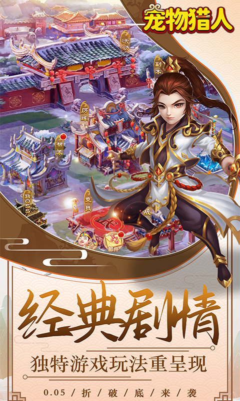 宠物猎人游戏截图1