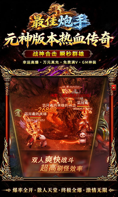 最佳炮手(3.5折万充超爆版)