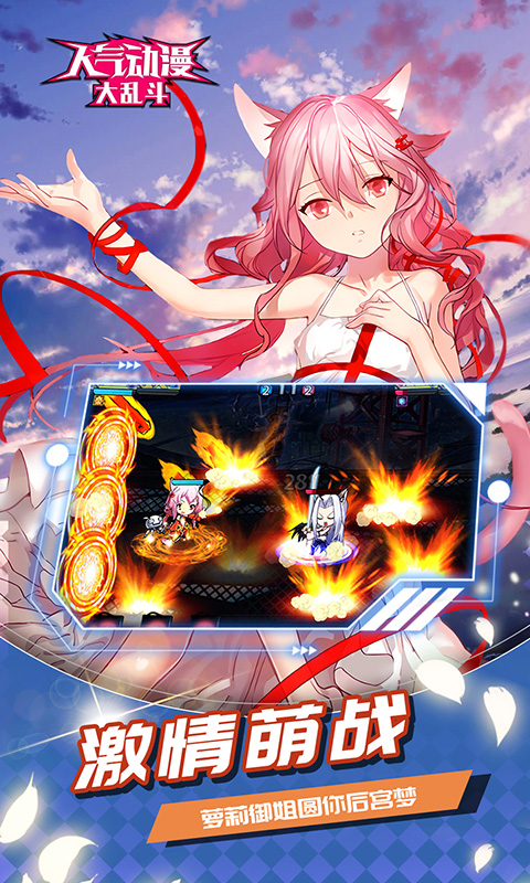 人气动漫大乱斗游戏截图1