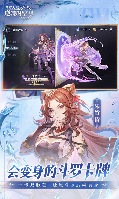 斗罗大陆：逆转时空游戏截图4