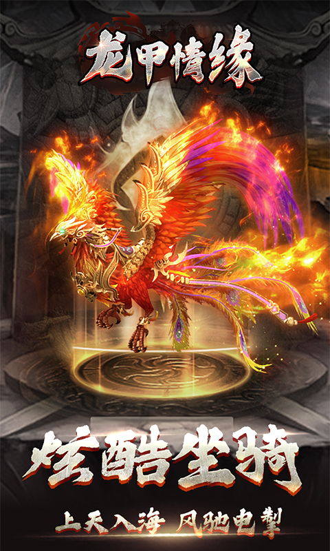 龙甲情缘游戏截图4