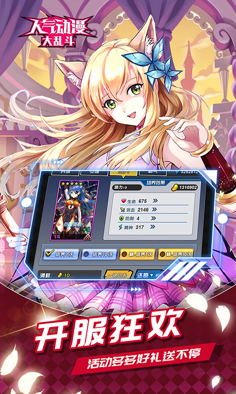 人气动漫大乱斗游戏截图3