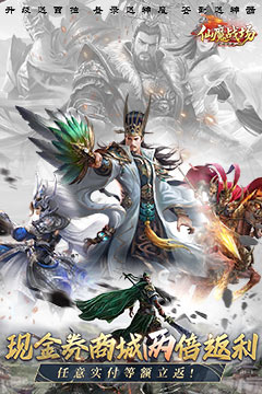 仙魔战场(0.05折返2倍现金券)