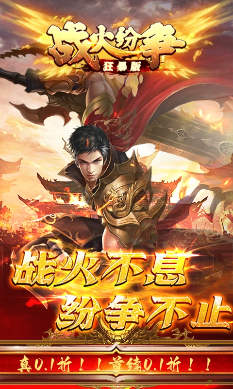 战火纷争游戏截图3