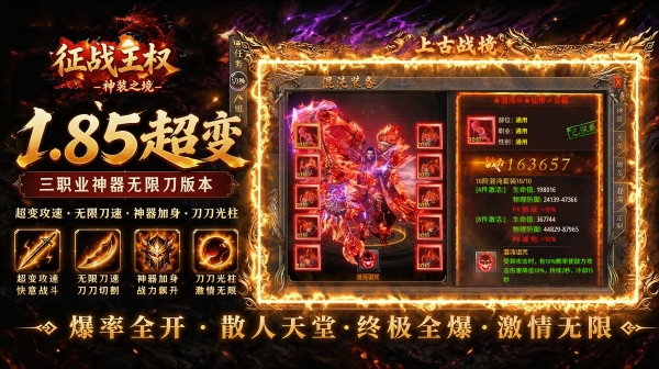 征战王权手游官方下载-1折超变单职业攻速传奇