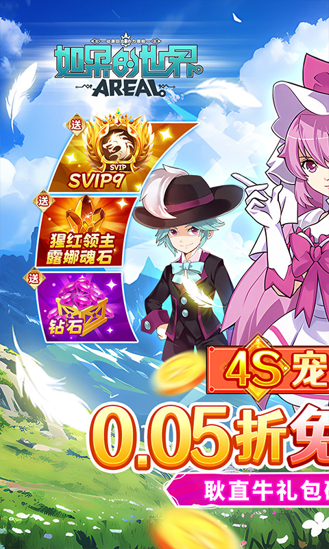 如果的世界游戏截图1