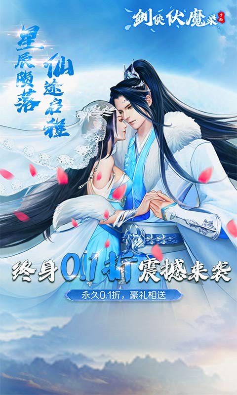 剑侠伏魔录游戏截图1