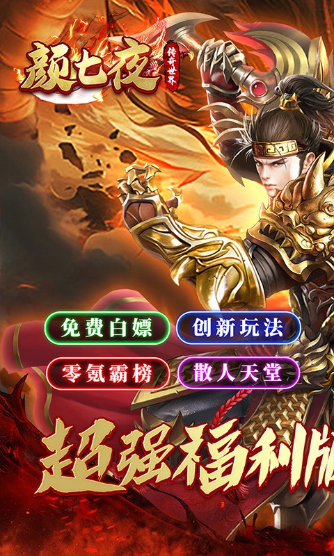 颜七夜游戏截图1