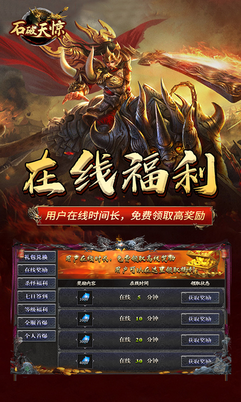 石破天惊游戏截图3