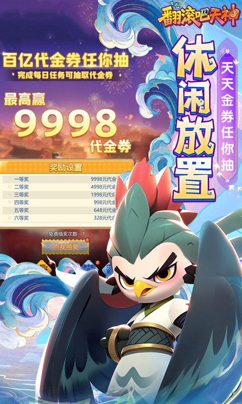 翻滚吧天神(肉鸽0.1折西游塔防)