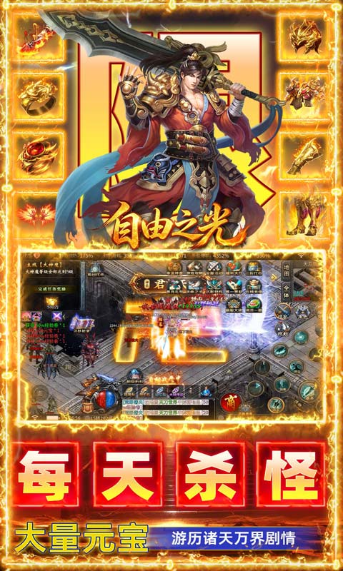 自由之光(海克斯免费版)截图