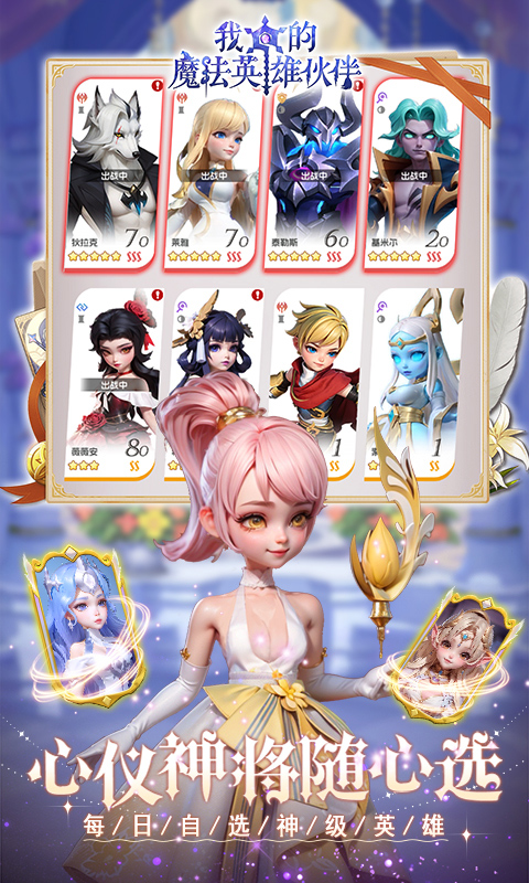 我的魔法英雄伙伴游戏截图2