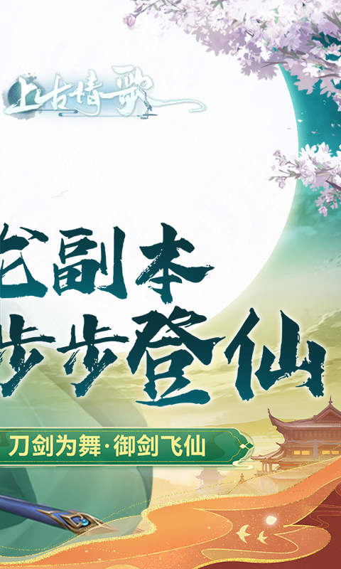 上古情歌游戏截图2