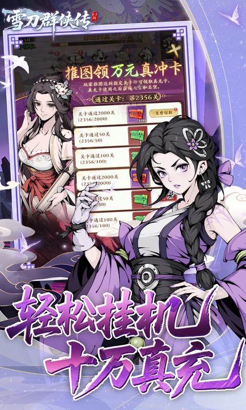 雪刀群侠传(0.1折悍刀行) 