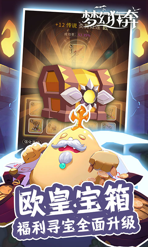 梦幻狂奔(劲爽割草版)