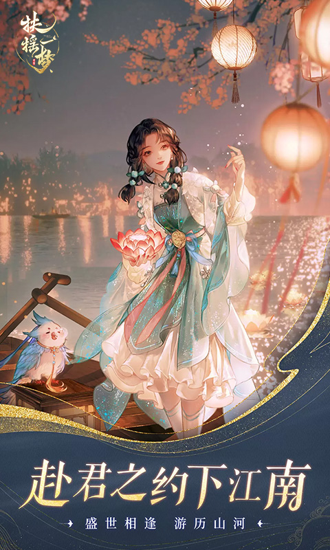 扶摇一梦游戏截图2