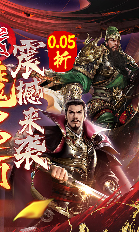 称王魏蜀吴游戏截图2