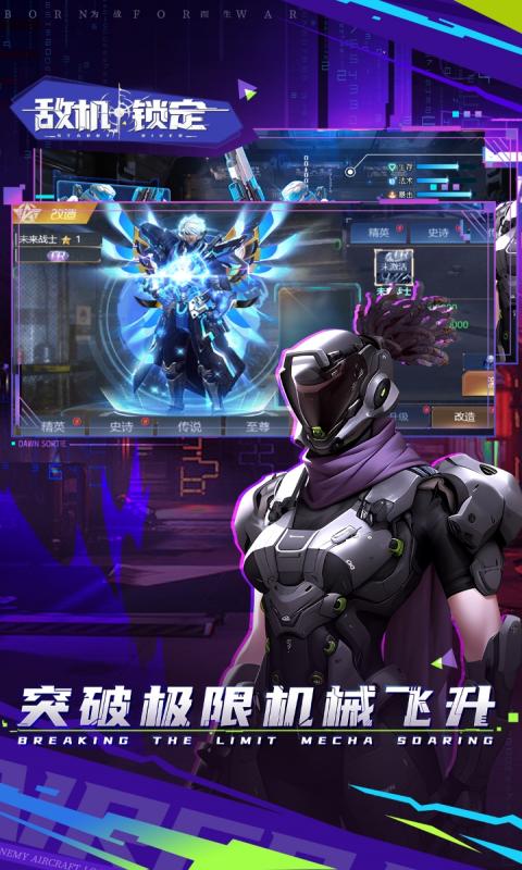 敌机锁定游戏截图3