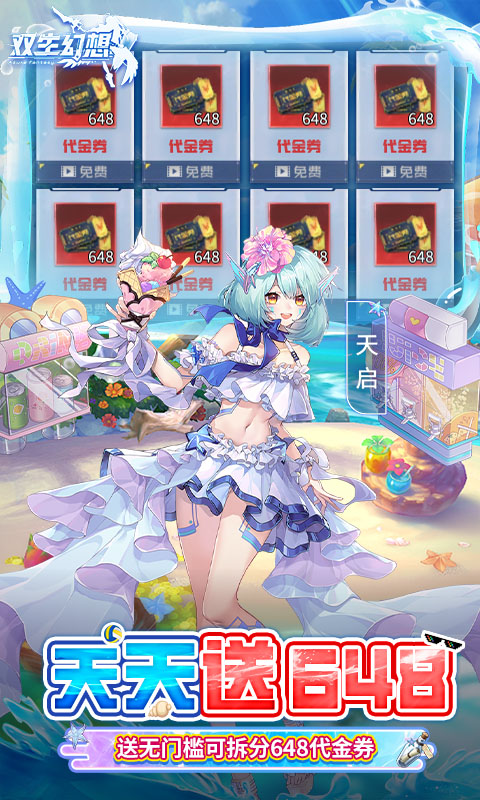 双生幻想游戏截图3