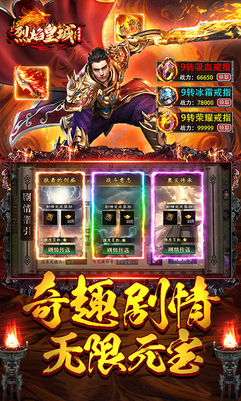 烈焰皇城游戏截图3