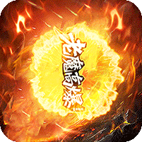 老魔高爆神器