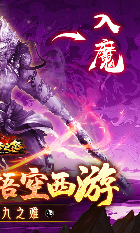 大圣之怒游戏截图2