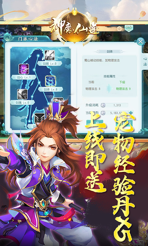 神魔仙逆游戏截图4