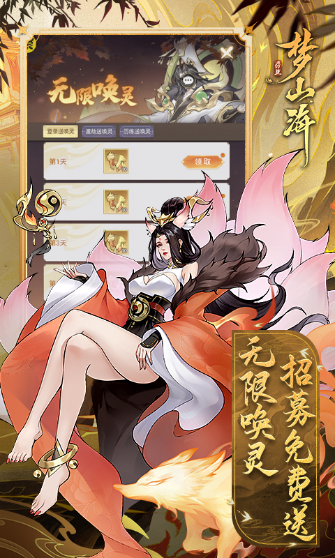 浮生梦山海游戏截图3