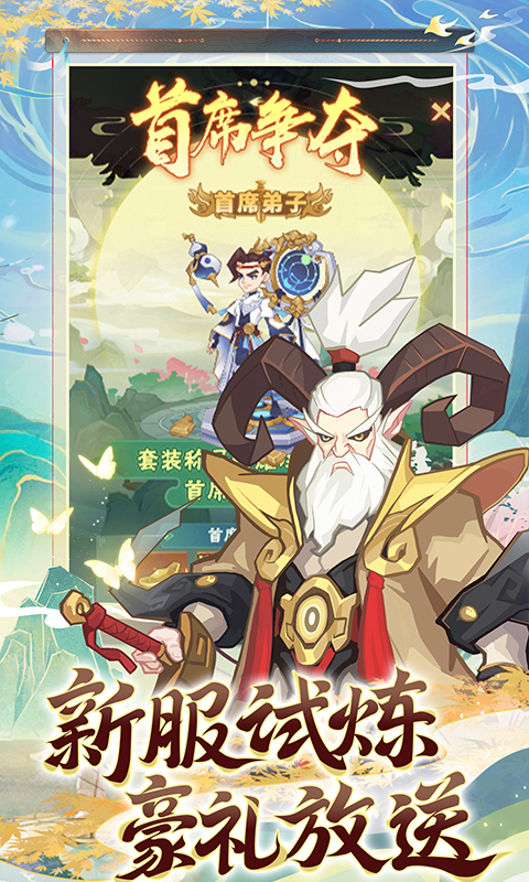 逍遥剑仙游戏截图5