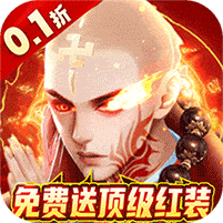 破雪刃(0.1折无限充)
