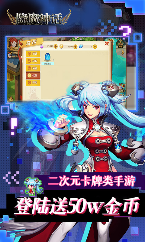 降魔神话游戏截图4