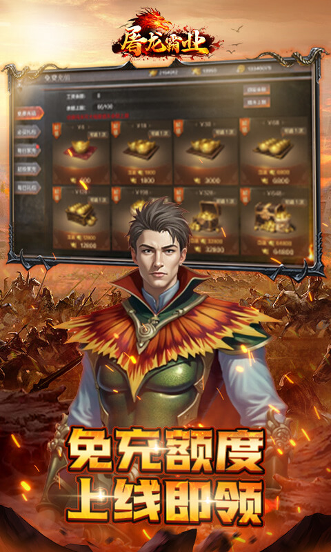 屠龙霸业游戏截图4