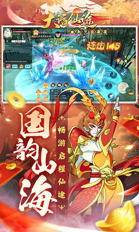 大话仙途游戏截图5