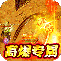 飞剑高爆专属