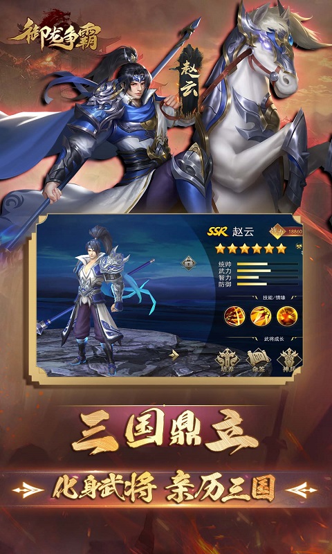 御龙争霸游戏截图5