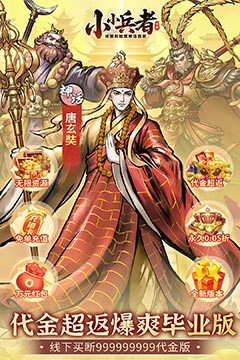 小小兵者(0.05折狂送两千券买断版) 